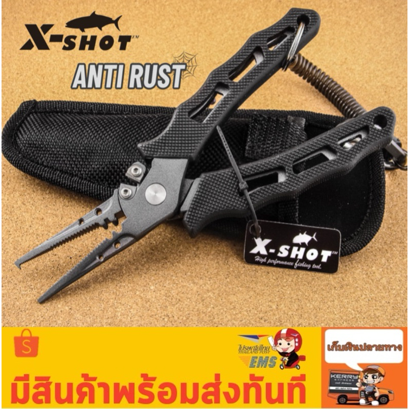 คีมอัลลอย X-SHOT  7"นิ้ว (ของแท้100%) กันสนิม (คีมตกปลา)