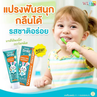 ยาสีฟันเด็ก Wonder Smile Organic Kids Toothpaste [2 ฟรี 3] ส่วนผสม Food Grade กลืนได้ ไม่อันตราย ฟลูออไรด์ 1000 ppm