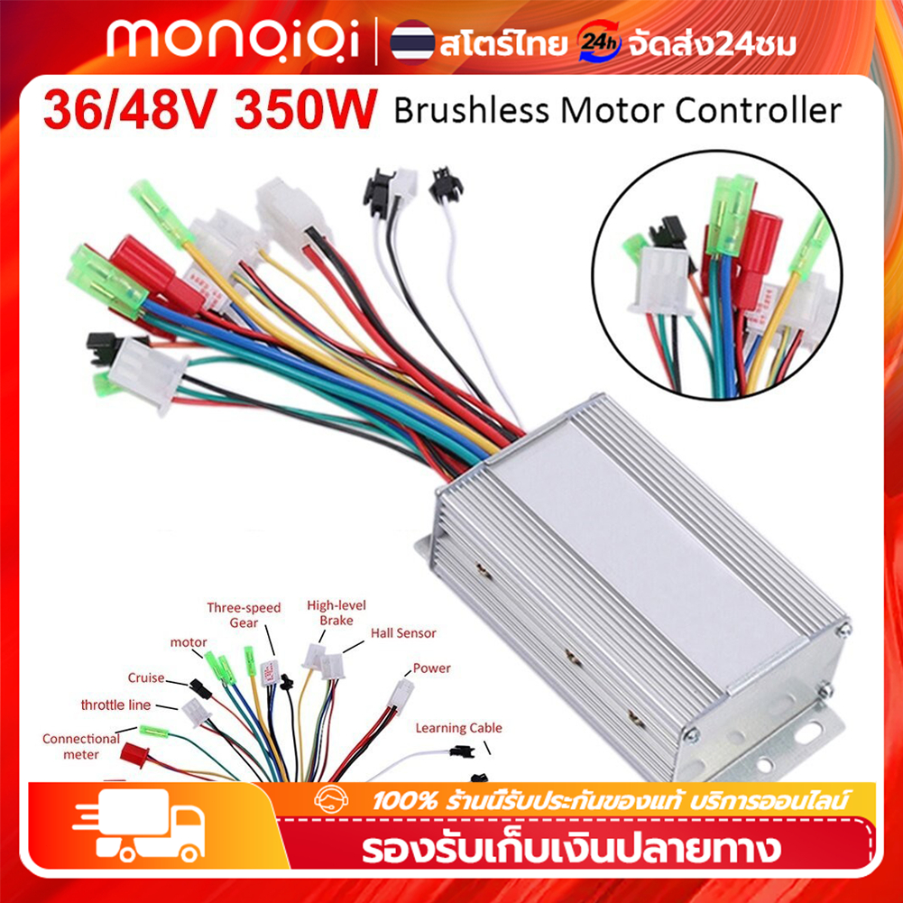 MonQiQi กล่องควบคุมจักรยานไฟฟ้า 36V/48V 350W
