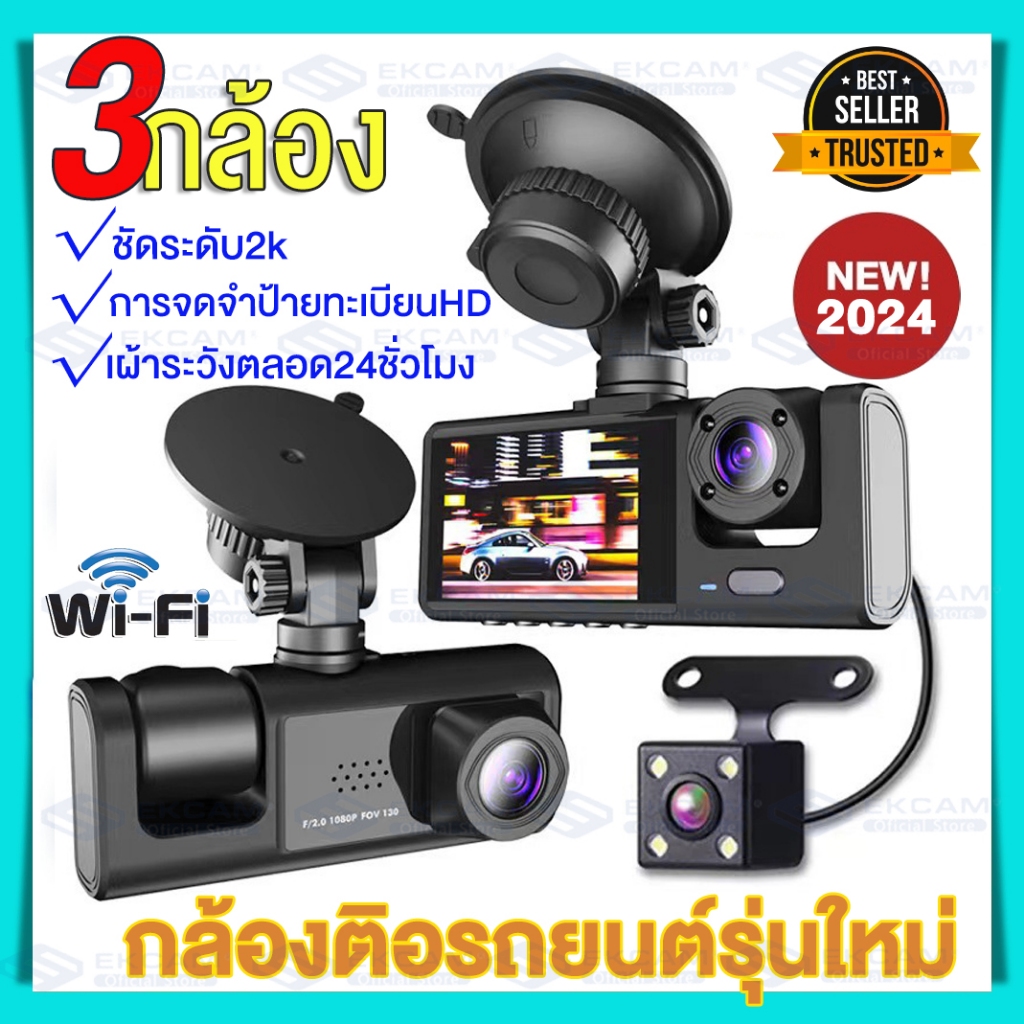 กล้องติดรถยนต์2024 กล้องรถ 3 เลนส์ Full HD Car Camera 2k หน้าหลัง กล้องมองหลัง กลางคืนชัดสุดๆ มีการรับประกันจากผู้ขาย