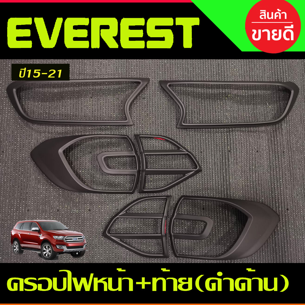 ครอบไฟหน้า + ครอบไฟท้าย สีดำด้าน ฟอร์ด เอเวอเรสต์ FORD EVEREST ปี 2015 2016 2017 2018 2019 2020 2021 (A) ใส่รวมกันได้