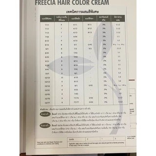 ❤️❤️❤️สีผมฟรีเซียสีสวย สีติดทนนาน กลิ่นไม่ฉุน ผมไม่เสีย Freecia color cream นาด100มล เฉพาะสีไม่มีไฮ
