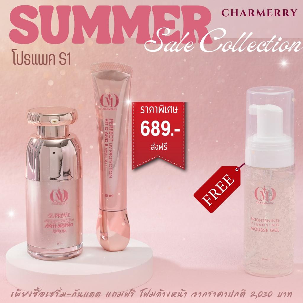 Charmerry Summer Set 3 แพคเก็จ