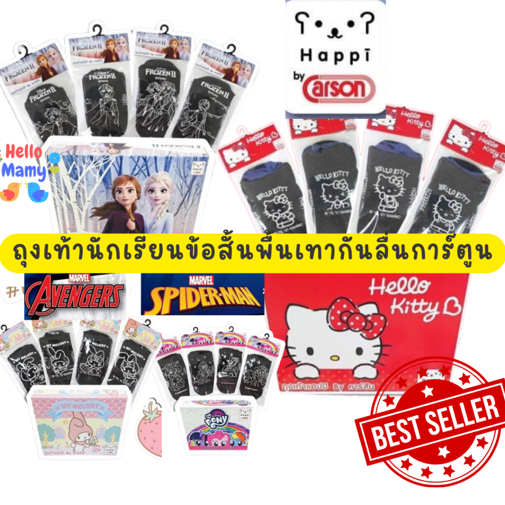 [ส่งด่วนเลือกได้] ถุงเท้านักเรียน กันลื่น Carson ถุงเท้านักเรียนข้อสั้น ลิขสิทธิ์แท้ แพ็ค 1คู่