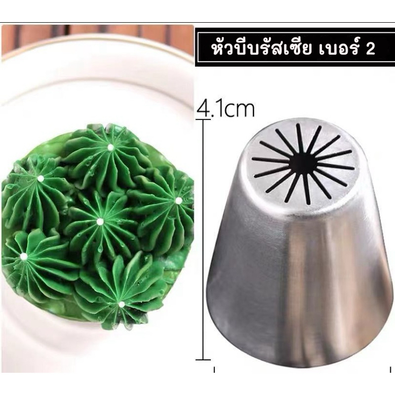 หัวบีบรัสเซีย หัวบีบโดม หัวบีบครีม/ไอซิ่ง แต่งหน้าเค้ก Ball Nozzle
