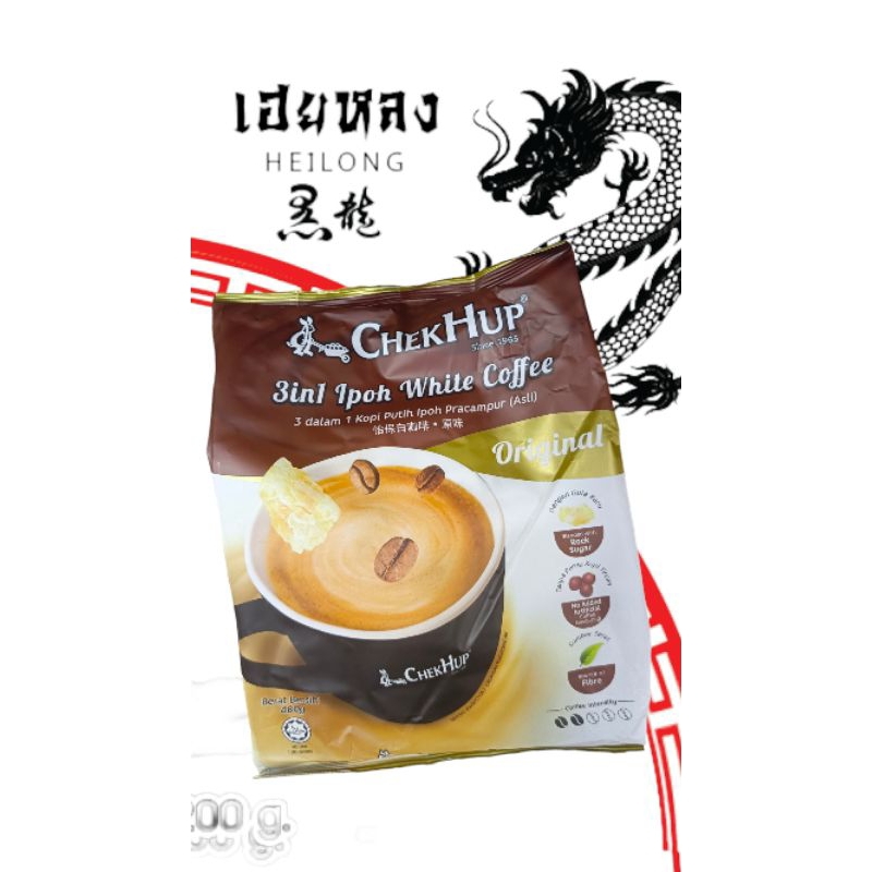 กาแฟ Ipoh white coffee ChekHup ,ชาร้อน ChekHup 3in,2in1 กาแฟสำเร็จรูปแบบซอง สินค้าพร้อมส่ง