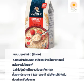Quaker ข้าวโอ๊ต เควกเกอร์ ขนาด 1000 กรัม อาหารผู้สูงอายุ อาหารผู้ป่วย ธัญพืช