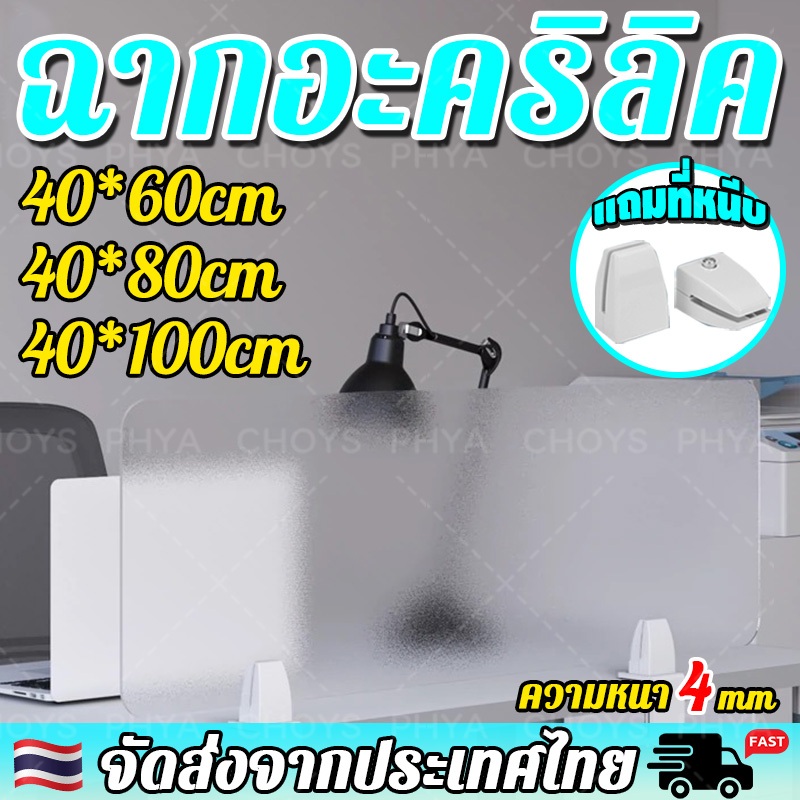 【พร้อมส่ง】40*60/80/100CM ฉากอะคริลิค กั้นโต๊ะทำงาน ฉากกั้นอะคริลิคใส พาร์ทิชั่น ฉากกั้นโต๊ะ การตัดมุมมนจะปลอดภัยกว่า