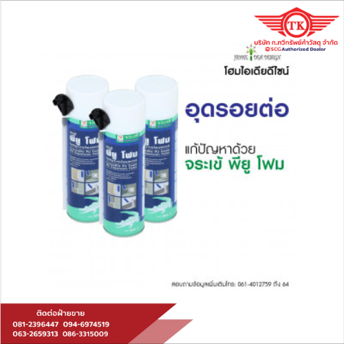 สเปร์ยโฟม PU ตราจระเข้ 500 มล. สีขาว