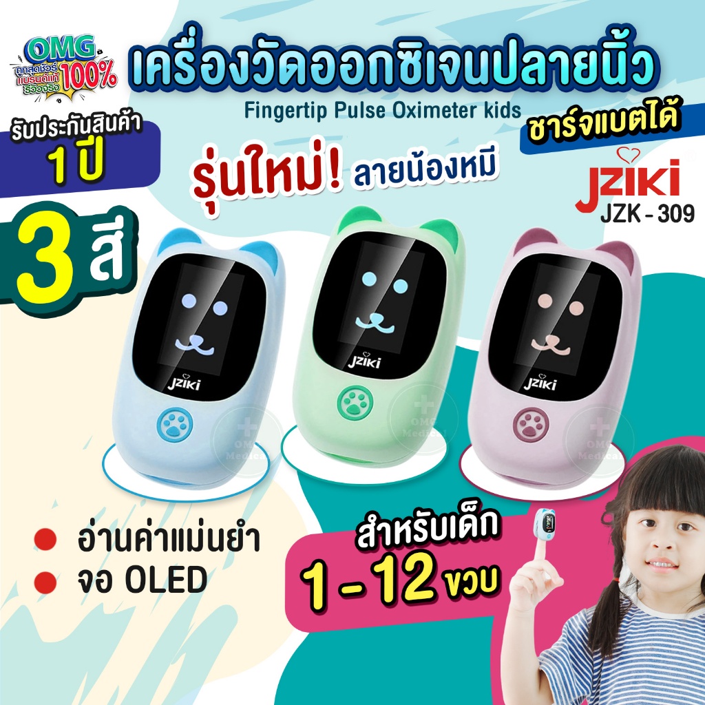 มาใหม่ ประกัน 1 ปี ❗เครื่องวัดออกซิเจนในเลือด Fingertip Pulse Oximeter kids สำหรับเด็ก 1-​12 แบบชาร์