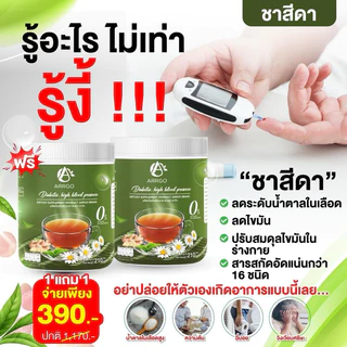 โปร 1แถม 1 ผลิตภัณฑ์เสริมอาหาร ตรา อาร์โก้ ชาสีดา 1 ถังขนาด 210 กรัม ชาเบาหวาน ผู้ใหญ่ ผู้สูงวัย