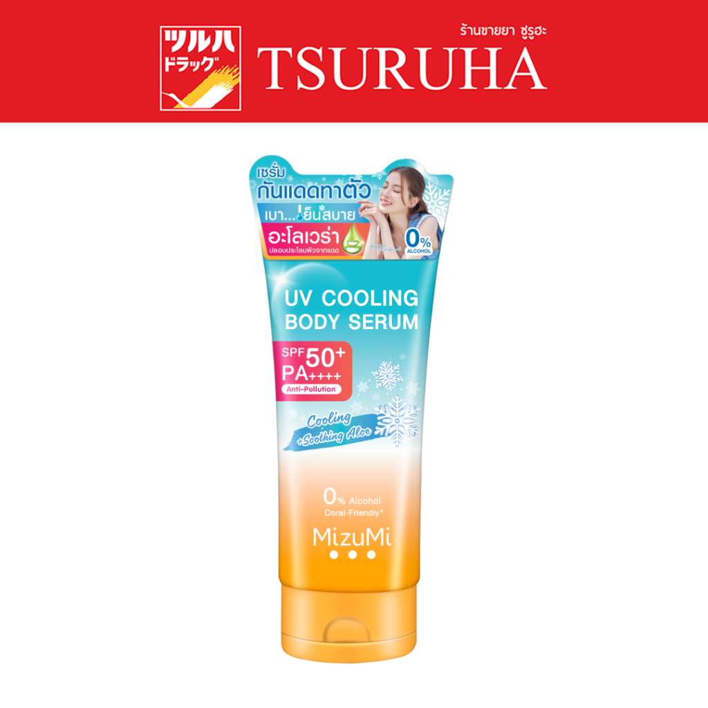 มิซึมิ ยูวี คลูลิ่ง บอดี้ เซรั่ม สูตรเย็น SPF50+ PA++++ 165 มล./MizuMi UV Cooling Body Serum 165ml.