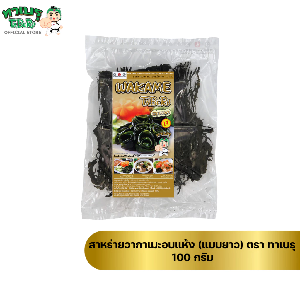 ทาเบรุ สาหร่ายวากาเมะอบแห้ง แบบยาว 100 200 500 กรัม thumbnail 3
