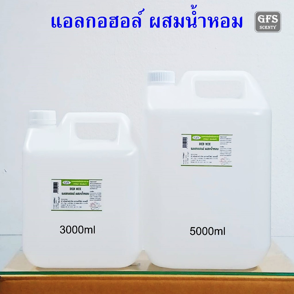 แอลกอฮอล์หมัก สำหรับผสมกับหัวเชื้อน้ำหอม พร้อมใช้ DEB MIX ขนาด 3000-5000ml