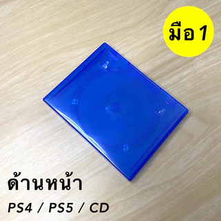 กล่องเปล่า ใส่แผ่นเกม (กล่องใส่แผ่นเกม PS4 / PS5) แผ่นCD (สินค้ามือ1) 📍กล่องหนา ตัวคลิปล็อคแน่น ✅ทดแทนกล่องที่ชำรุด