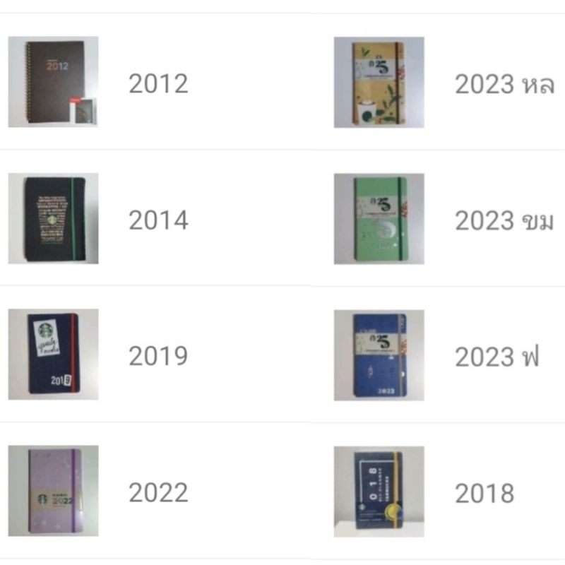 Starbucks Planner สตาร์บัคส์ แพลนเนอร์ สมุดโน้ต 2012/2014/2018/2019/2022/2023