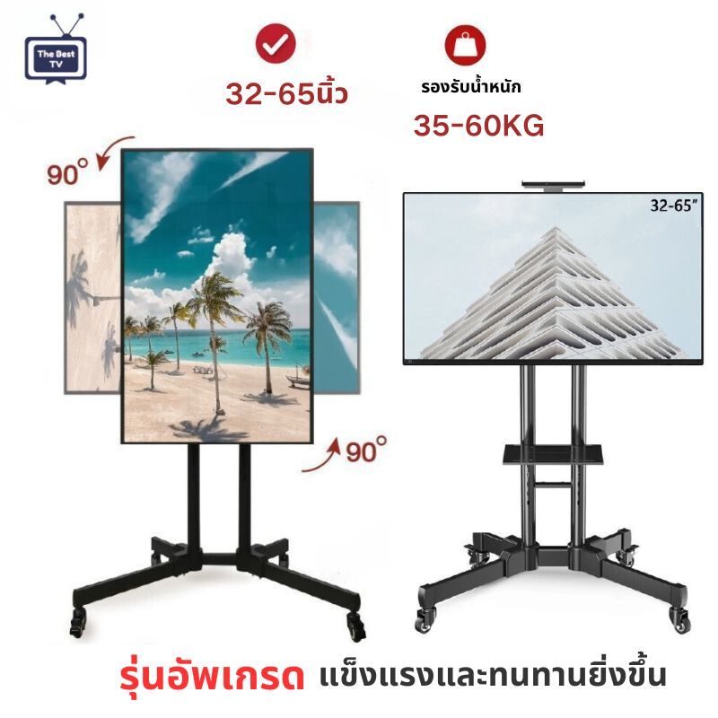 TV Stand ขาตั้งทีวี 32-65นิ้ว มีล้อเข็น หมุนจอได้90° แขวนทีวี ขาแขวนทีวีตั้งพื้น ใช้สำหรับ LCD,LED,TCL จอใหญ่ ห้องประชุม