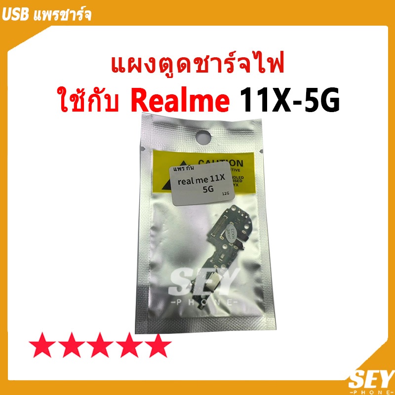 USB แพรชาร์จ ชุดชาร์จ แพรตูด Realme 11X 5G แผงตูดชาร์จไฟ อะไหล่แท้ realme11x 5g ตูดชาร์จ แพรตูดชาร์จ💥