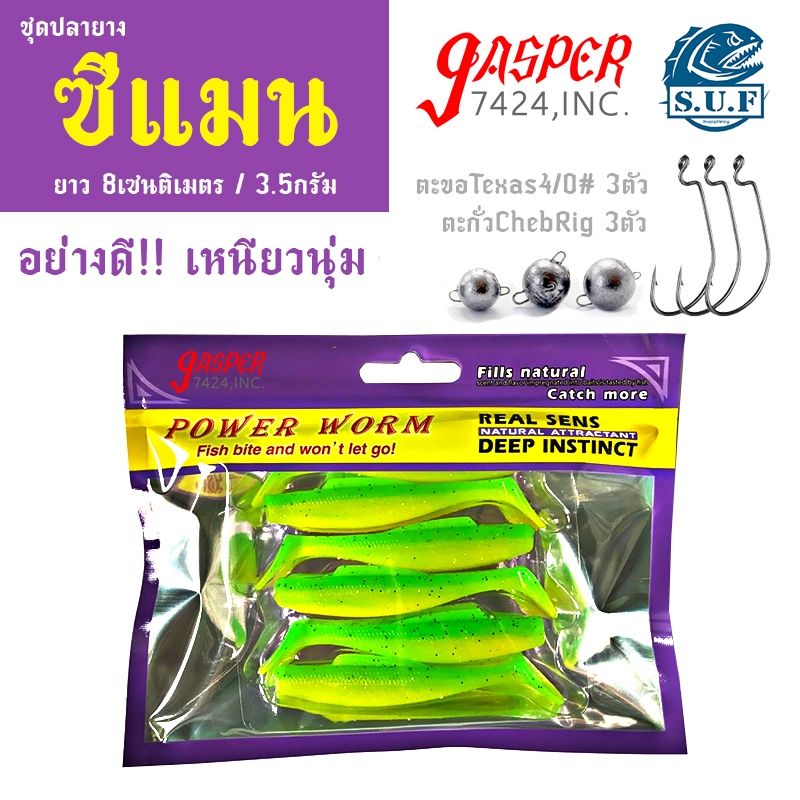 ปลายาง ซีแมน zman 3นิ้ว แพ็ค6ตัว ปลายางหัวจิ๊ก หนอนยาง ตะขอเท็กซัส ปลายางซีแมน