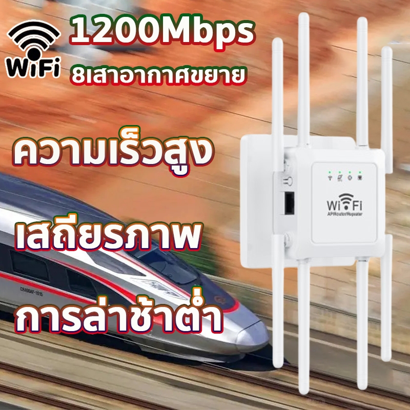 ตัวขยายสัญญาณ 8เสาอากาศขยาย ครอบคลุมสัญญาณ500㎡ 1200Mbps  wifi repeater ตัวกระจายไวไฟ ตัวดูดสัญญาณ