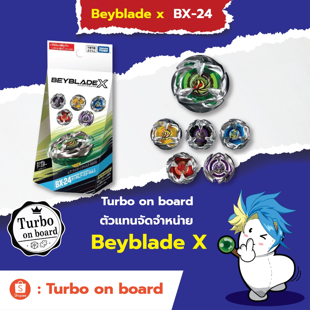 [ของแท้] BEYBLADE X BX-24 : Random Booster Wyvern Gal Takara Tomy เบย์เบลด สุ่มของแรร์ ตัวแทนจำหน่าย