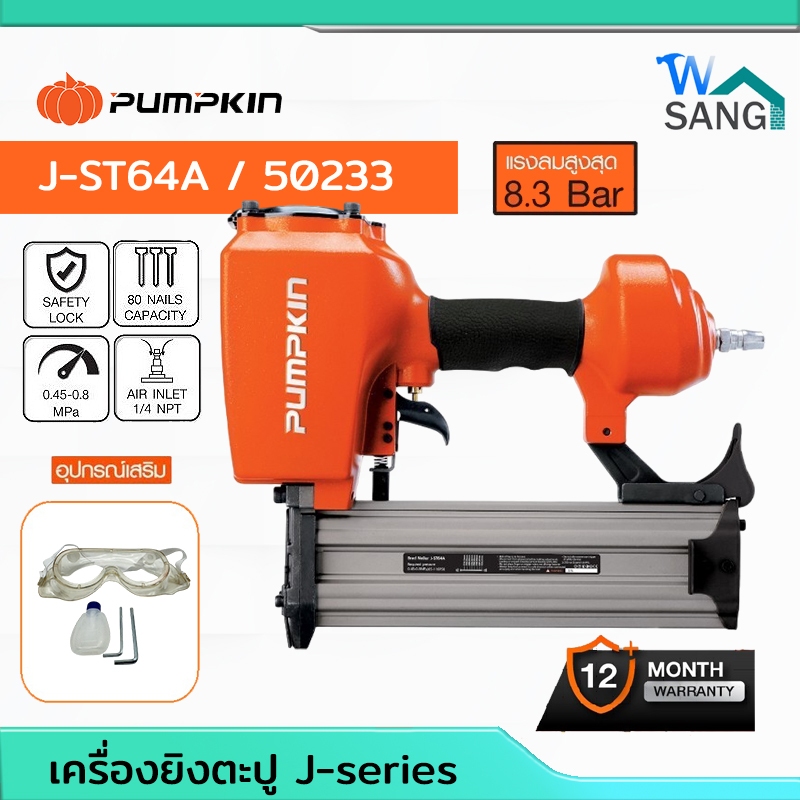 เครื่องยิงตะปู PUMPKIN J-series รุ่นJ-ST64A/50233 @wsang