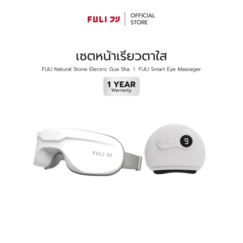 FULI เซตหน้าเรียวตาใส | FULI Natural Stone Electric Gua Sha + Smart Eye Massager [*ของแท้มีมอก.*]