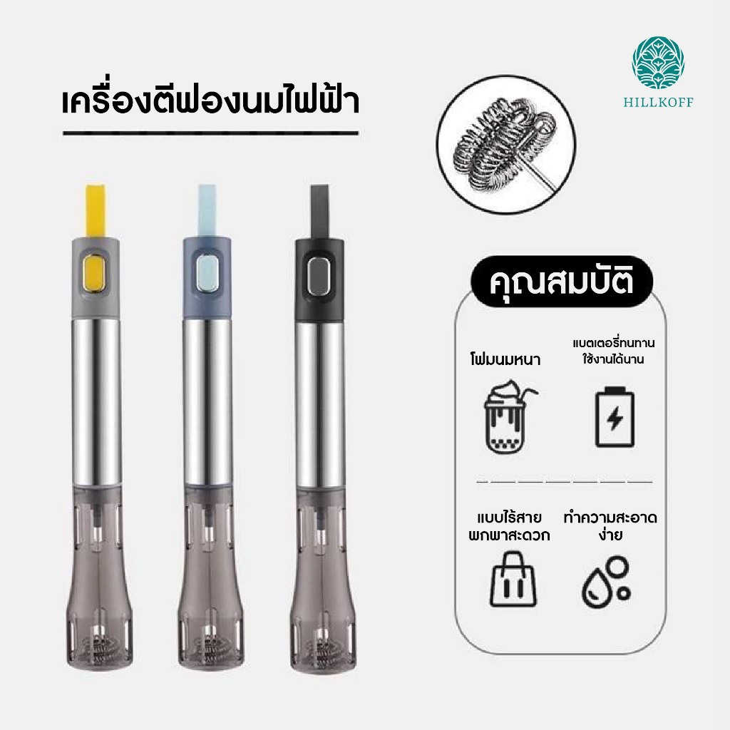 Hillkoff : Electric Milk Frother Double Layer Spring เครื่องตีฟองนมอัตโนมัติ ไร้สาย เครื่องตีฟอมนม แบบพกพา mixer