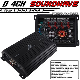 SOUNDWAVE POWER D 4CH SW-4300ELITE เพาเวอร์แอมป์, เพาเวอร์4ช…