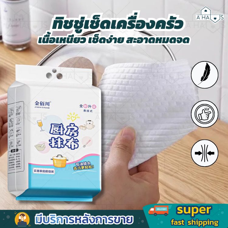A HAUS ทิชชู่ เช็ดเครื่องครัว ทิชชู่ดึง สำหรับทำความสะอาด อเนกประสงค์ ซับน้ำและคาบมันได้อย่างดี สะดวกต่อการใช้งาน