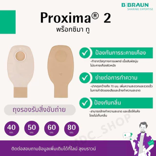 PROXIMA2 แป้น หรือ ถุงเก็บอุจจาระปลายเปิด สำหรับผู้ป่วยทวารเทียม B.BRAUN