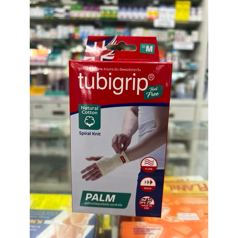 Tubigrip palm ทูบีกริบ สวมข้อมือ ฝ่ามือ ซัพพอร์ตข้อมือ กระชับกล้ามเนื้อบริเวณ ข้อมือ-ฝ่ามือ