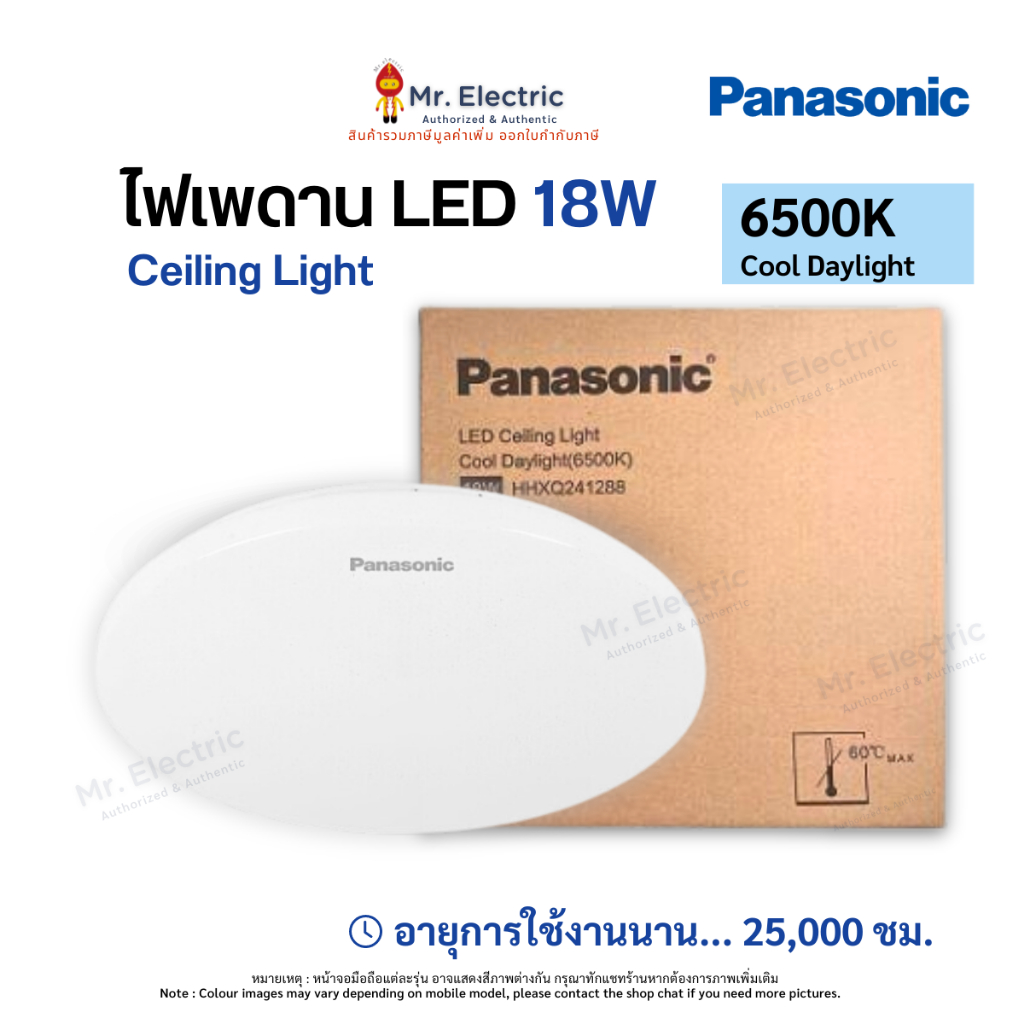 Panasonic โคมซาลาเปา ไฟเพดาน 14นิ้ว 18W  LED Ceiling Light แสงขาว Cool Daylight 6500K HHXQ241288