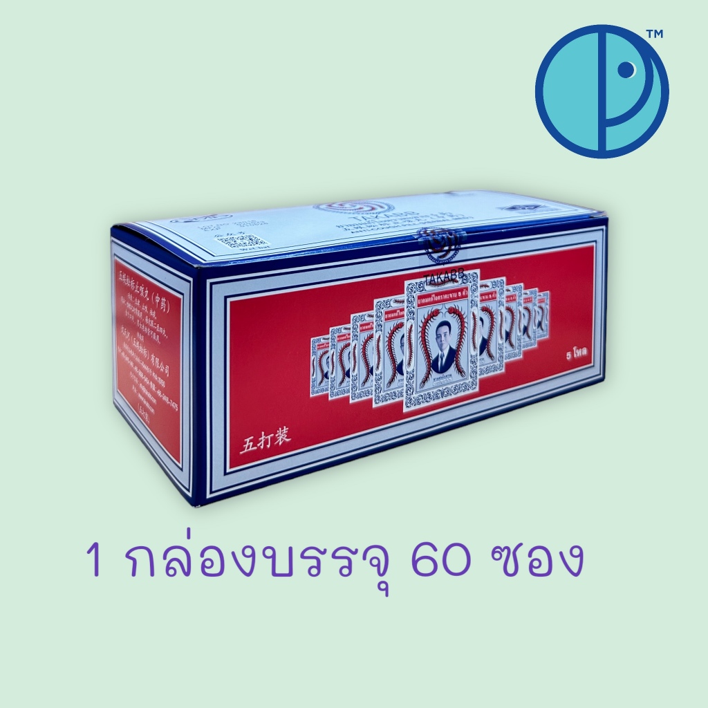 ยาอมแก้ไอ ตราตะขาบ 5 ตัว ชนิดซอง รสสมุนไพร ขนาดบรรจุ 1 กล่อง 60 ซอง และ แบบตลับ ขนาด 7 กรัม (1 กล่อง = 12 ตลับ)