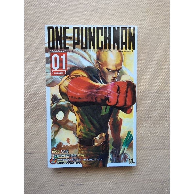 One-Punch man (หมัดเดียว) Vol.1
