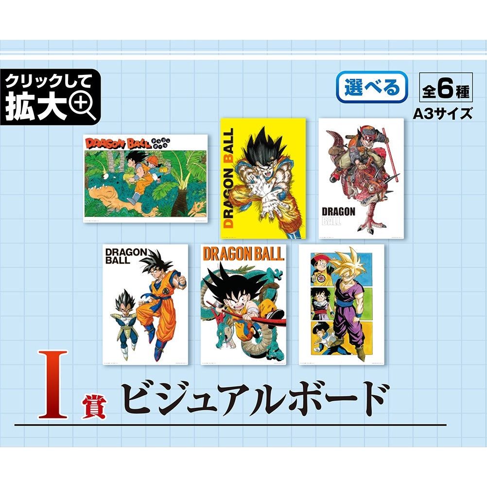 Dragon Ball Ichiban Kuji Super Decisive Battle of the World Division Visual Board Poster รูปภาพ โปสเ