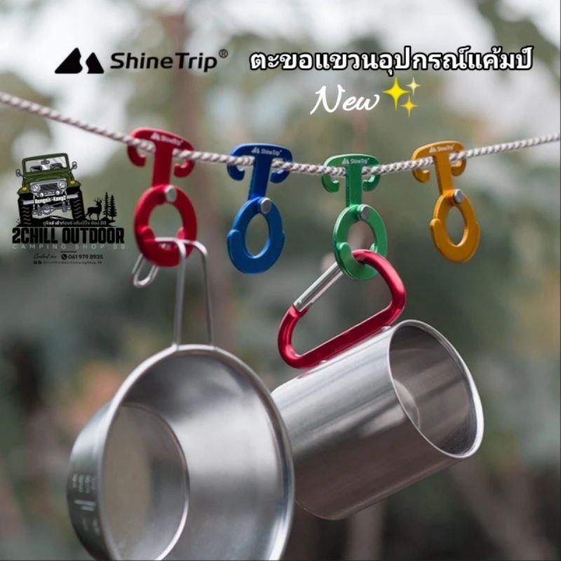Shine Trip​ ตะขอแขวนอุปกรณ์​แค้มป์ปิ้ง​ ตะขอแขวนอ​เนกประสงค์​ อลูมิเนียม​อัลลอย​