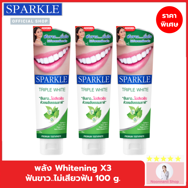 (แพค 3) SPARKLE ยาสีฟัน ฟันขาว..ไม่เสียวฟัน 100 กรัม สูตร Triple White SK0130 ด้วยพลังธรรมชาติ สปาร์คเคิล