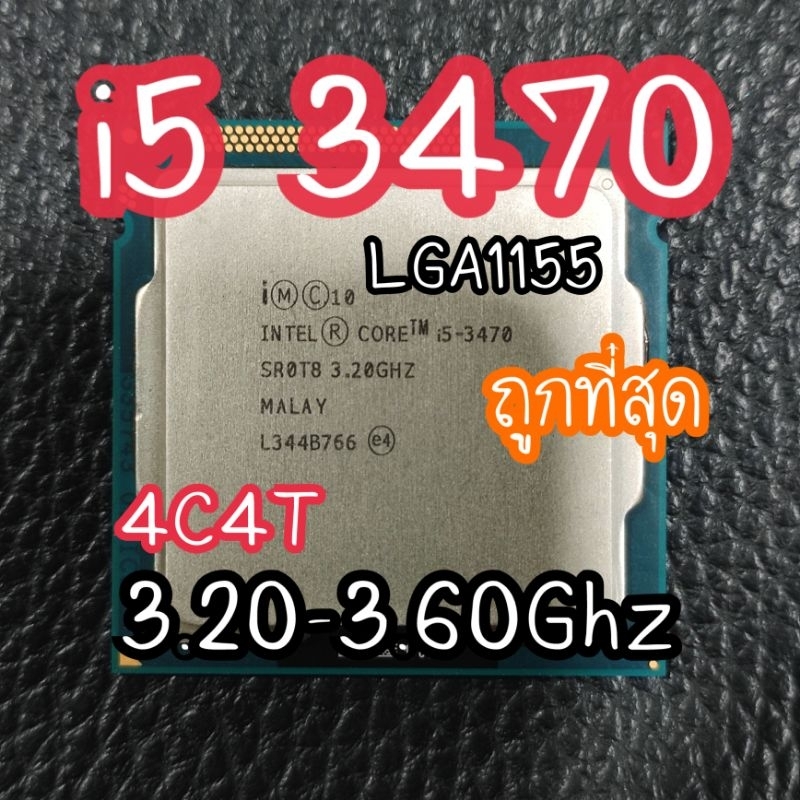 i5 3470ถูกที่สุด CPU intel core i5 3470