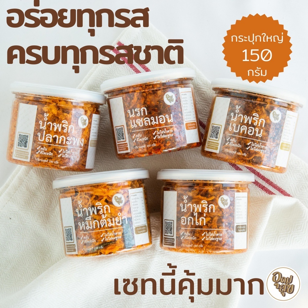 น้ำพริกอุดมสุข  น้ำพริกคลีน น้ำพริกคีโต น้ำพริกอกไก่ อาหารคลีน อาหารคีโต น้ำพริกอุดมสุข