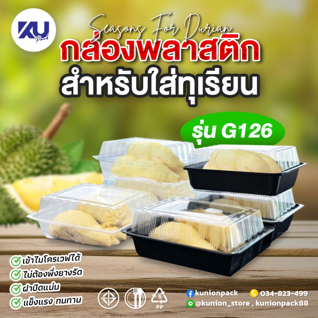 KU Pack กล่องใส่อาหาร ฝาปิด G126 ขนาด 1200 ml. (400 ชิ้น/ลัง)