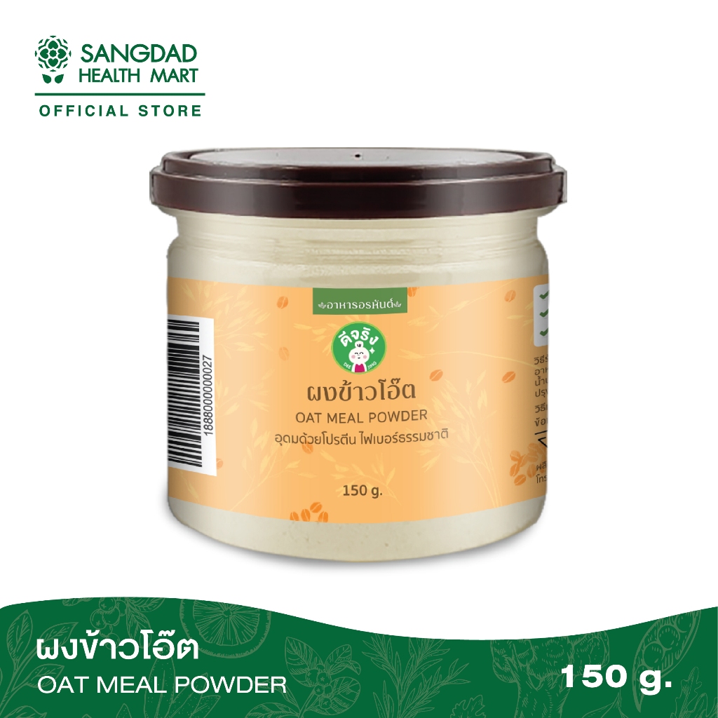 ผงข้าวโอ๊ต ปริมาณ 150 กรัม