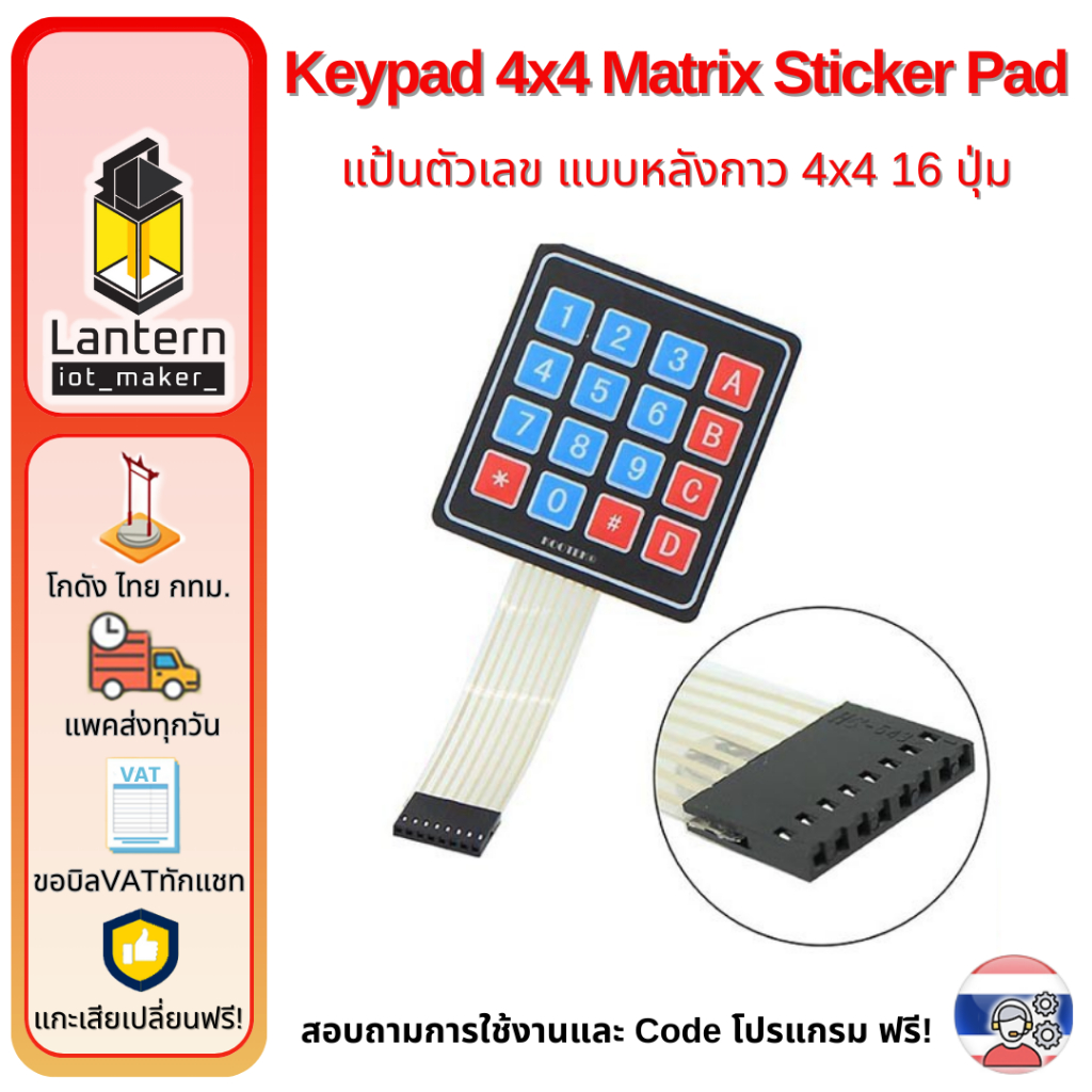 Keypad Matrix 4x4 Sticker Pad Arduino คีย์แพด แป้นตัวเลข แบบหลังกาว 4x4 16 ปุ่ม