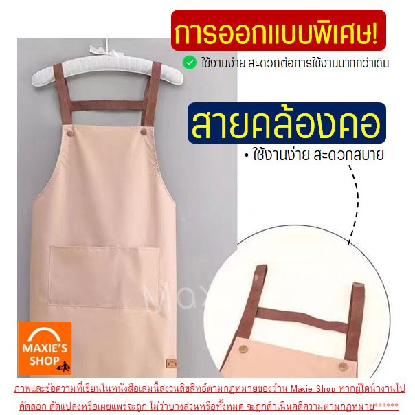 🔥ส่งฟรี🔥 ผ้ากันเปื้อน WANNA กันน้ำ กันน้ำมัน 100% มี5สี! ผ้ากันเปื้อนทำอาหาร ผ้ากันเปื้อนร้านกาแฟ ชุดกันเปื้อน - รูปที่ 2