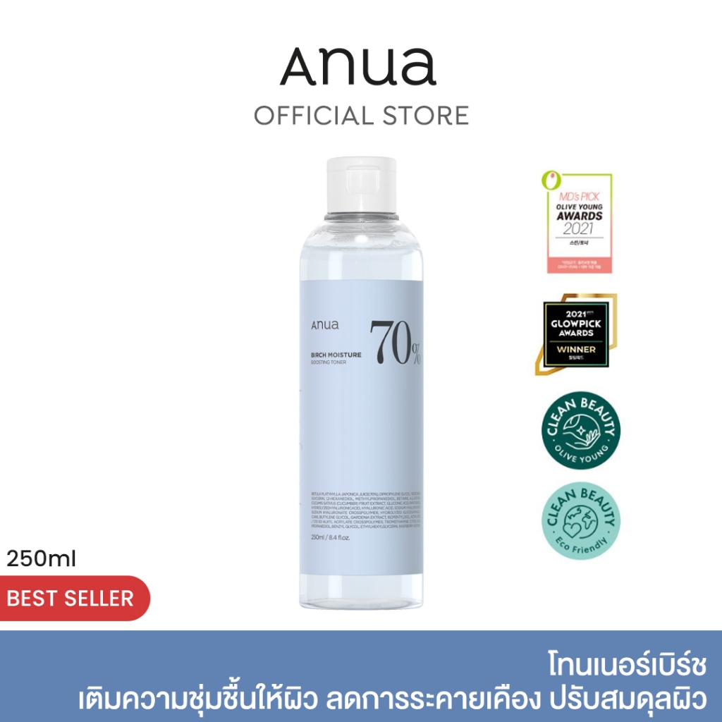 ANUA : Birch 70 Moisture Boosting Toner  250 ml โทนเนอร์เบิร์ช  เติมความชุ่มชื้นให้ผิว