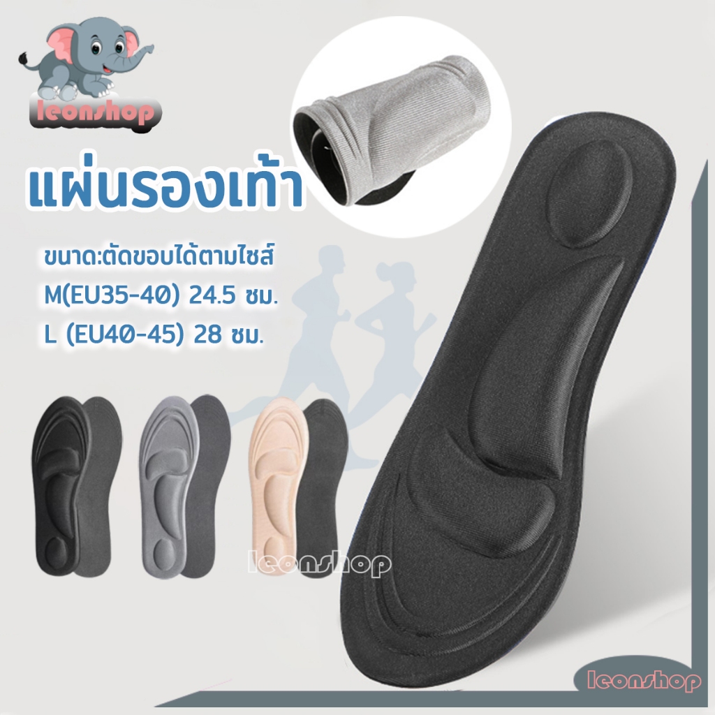 แผ่นรองเท้า แผ่นรองรองเท้า ตัดขอบได้ ดูดซับเหงื่อ ระงับกลิ่น ระบายอากาศได้ดี ดูดซับแรงกระแทก ป้องกันการปวดเท้า Unisex