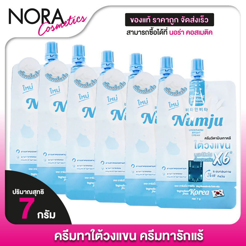 [6 ซอง] The Charming Garden Numju Underarm Bright Cream นัมจู อันเดอร์อาร์ม ไบร์ท ครีม - ครีมทาใต้วงแขน ครีมทารักแร้