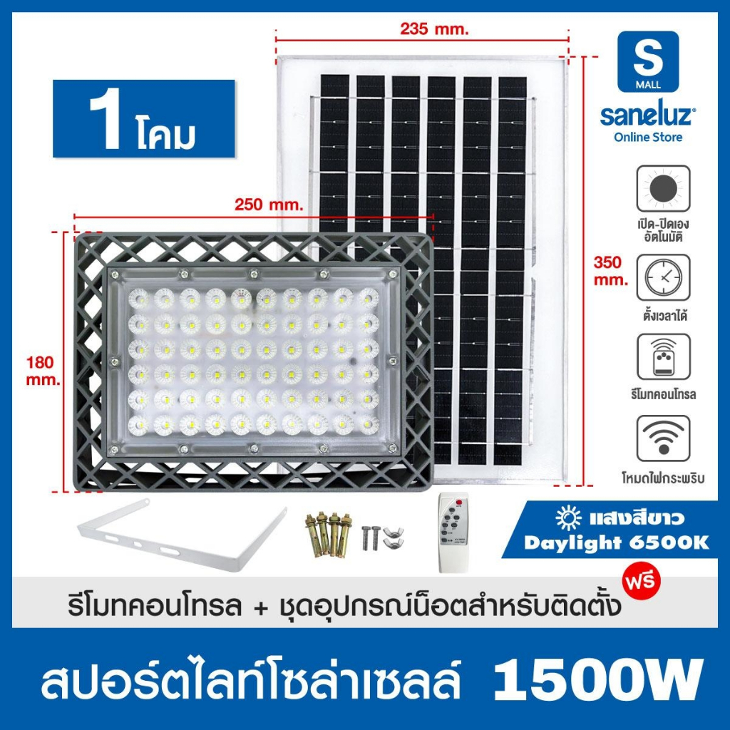 สปอร์ตไลท์โซล่าเซลล์ 1500W รุ่น JN ไฟโซล่าเซลล์ มีแผงโซล่าเซลล์ และอุปกรณ์ในการติดตั้ง เปิด ปิดอัตโนมัติ Solar Cell led
