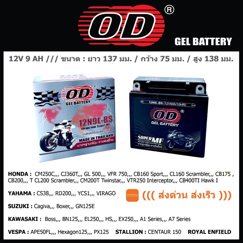 12N9L แบตเตอรี่ OD (JT9A)