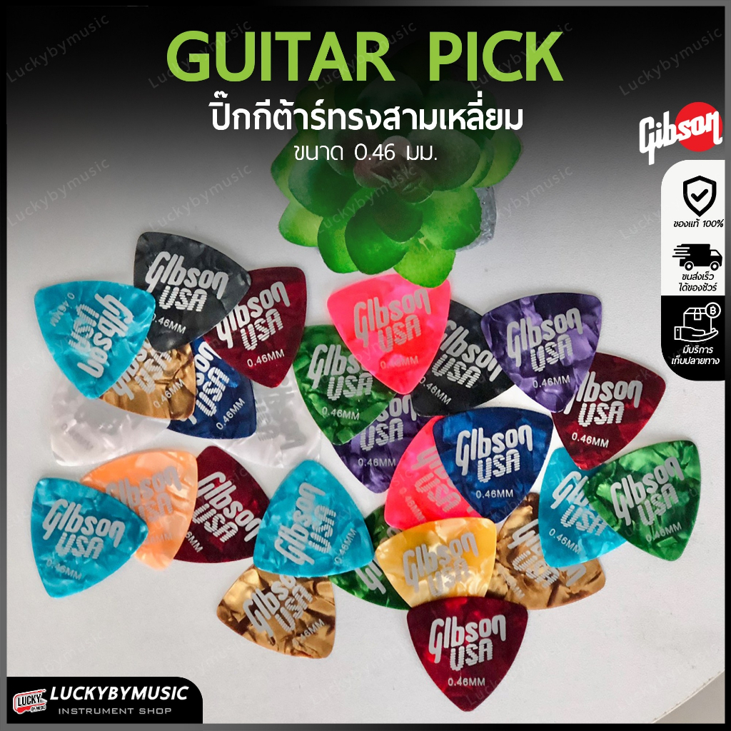 [ส่งด่วนไทย-📸] ปิ๊กกีต้าร์ Gibson / Yamaha / Fender ราคาถูก 0.46 / 0.73 แบบบาง ปิ๊ก Pick หลากหลายสีสัน